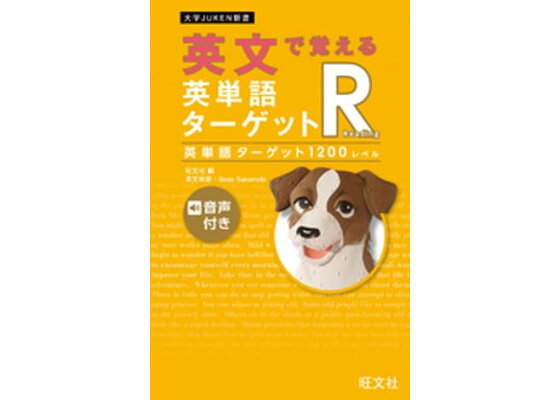 楽天kobo電子書籍ストア 英文で覚える 英単語ターゲットr 英単語ターゲット10レベル 音声dl付 旺文社 楽天kobo電子書籍ストア 英文で覚える 英単語ターゲットr 英単語ターゲット10レベル 音声dl付 旺文社